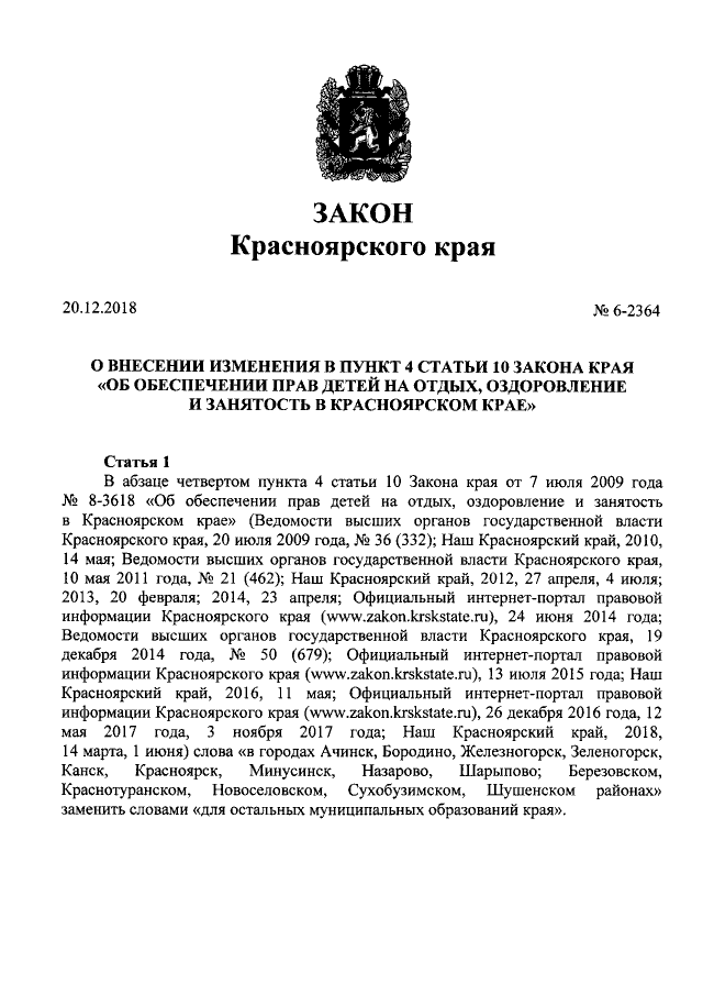 Закон Красноярского края от 15.02.2023 № 5-1544 ∙ Официальное опубликование прав