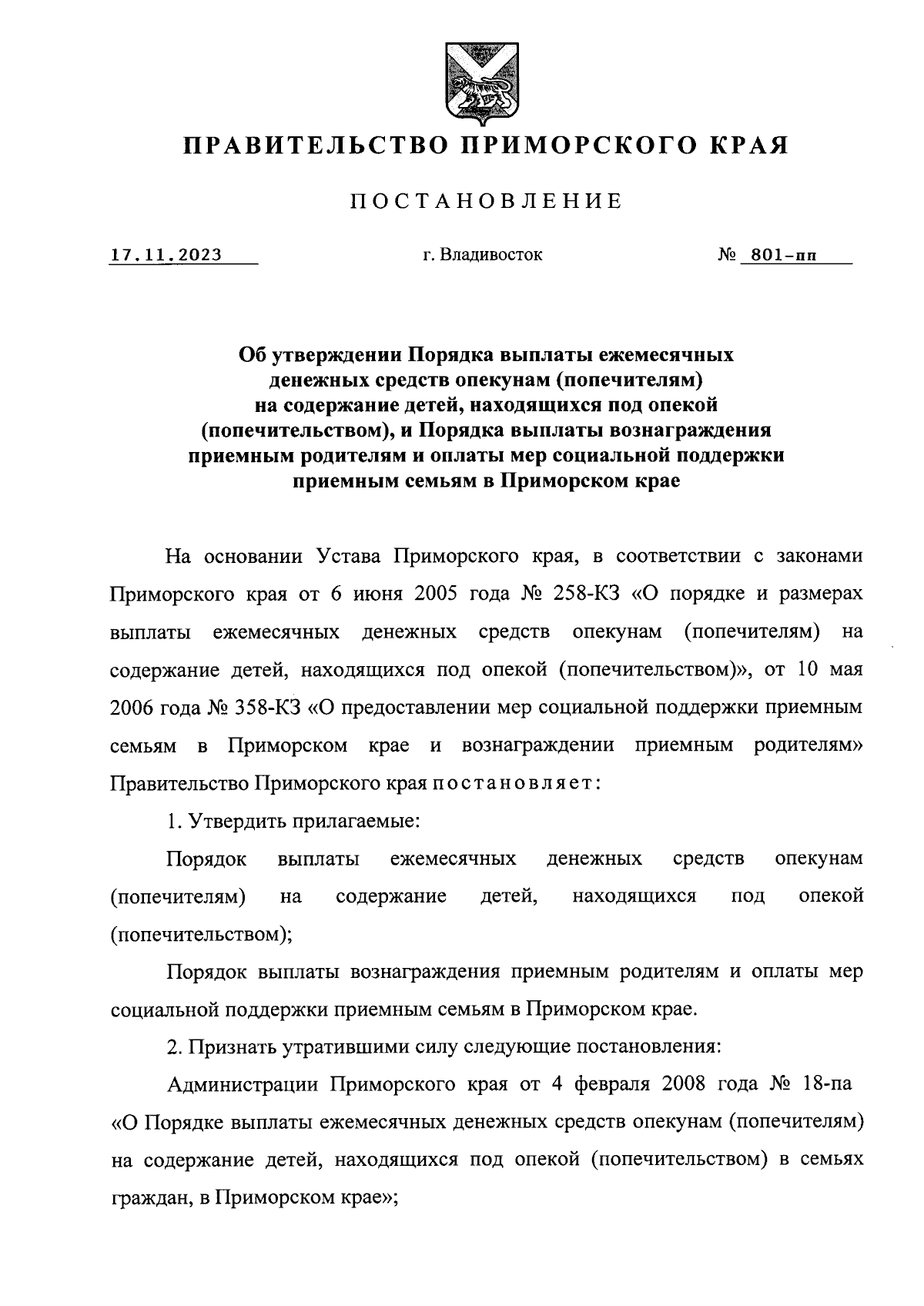 Постановление Правительства Приморского края от 17.11.2023 № 801-пп ∙  Официальное опубликование правовых актов