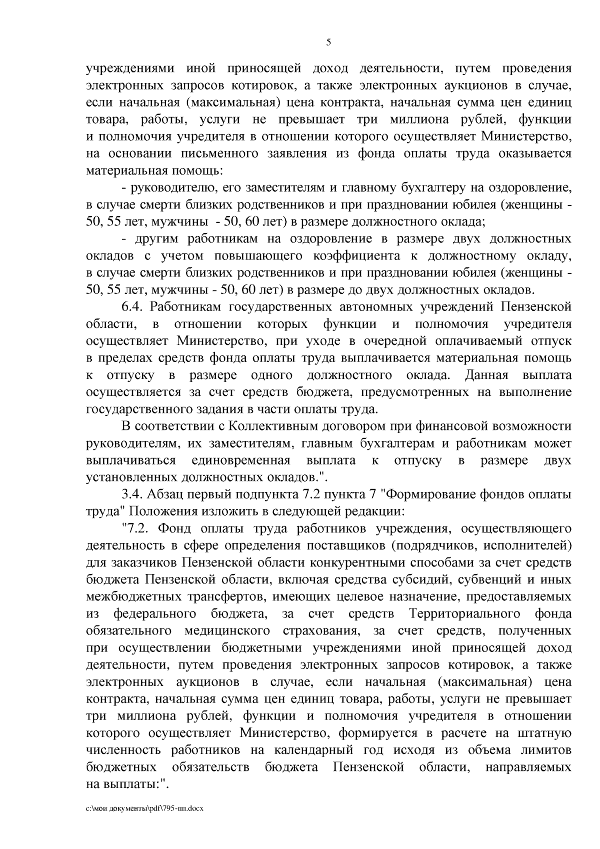 Постановление Правительства Пензенской области от 18.09.2023 № 795-пП ∙  Официальное опубликование правовых актов