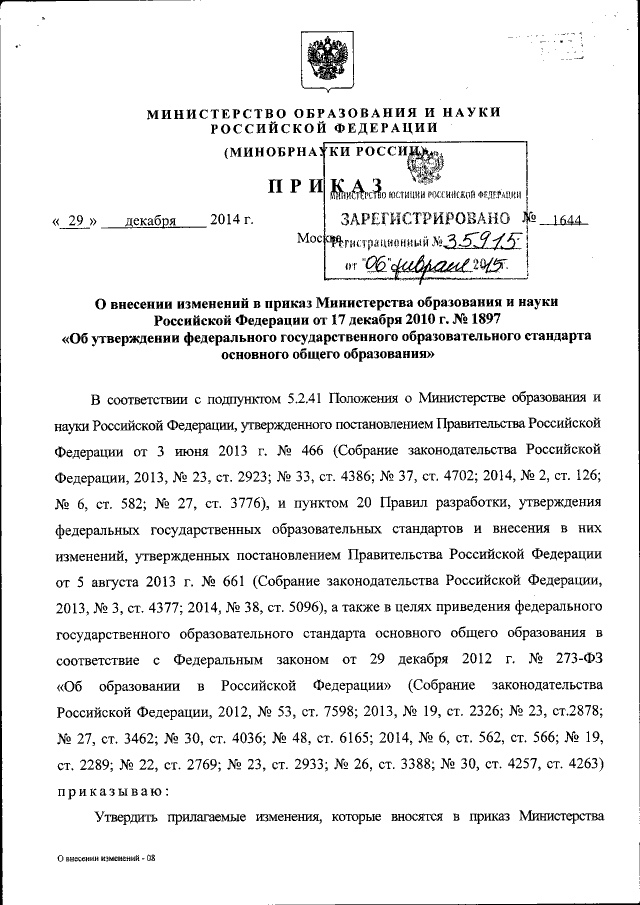 Приказ Министерства Образования И Науки Российской Федерации От.