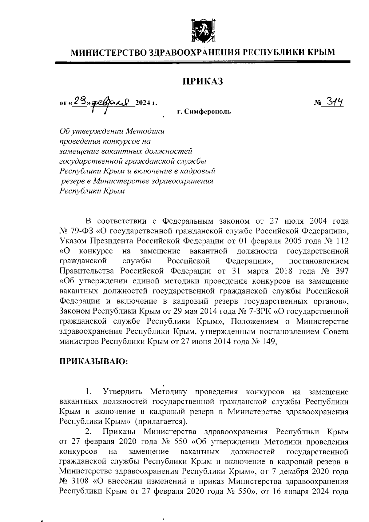 Приказ Министерства здравоохранения Республики Крым от 29.02.2024 № 314 ∙  Официальное опубликование правовых актов