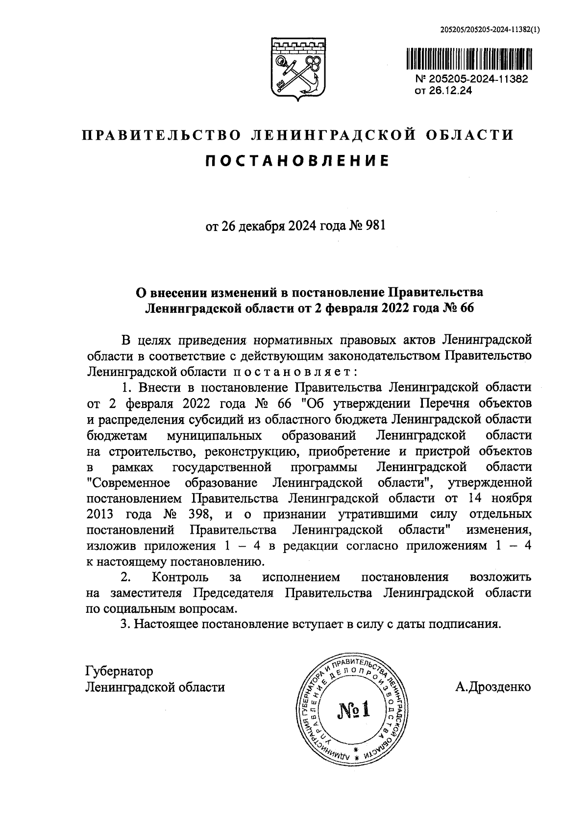 Увеличить