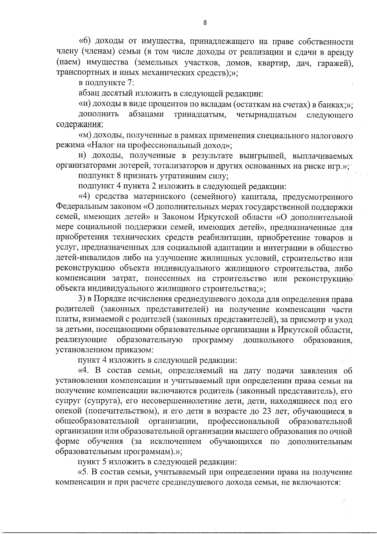 Приказ Министерства социального развития, опеки и попечительства Иркутской  области от 25.08.2023 № 53-103-мпр ∙ Официальное опубликование правовых  актов