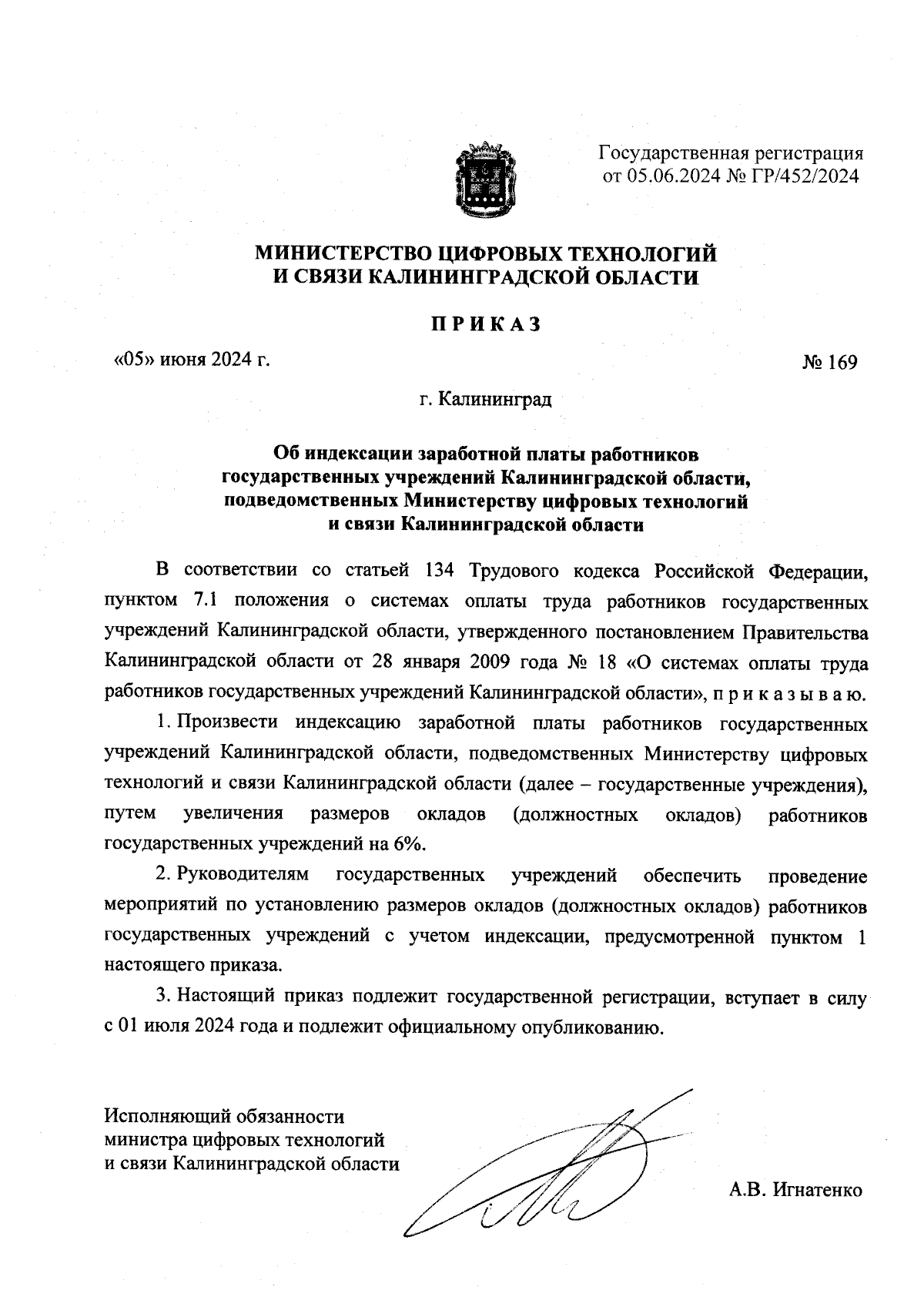 Приказ Министерства цифровых технологий и связи Калининградской области от  05.06.2024 № 169 ∙ Официальное опубликование правовых актов