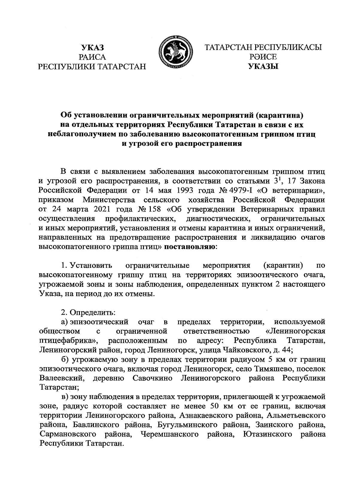 Указ Раиса Республики Татарстан от 29.08.2023 № 608 ∙ Официальное  опубликование правовых актов