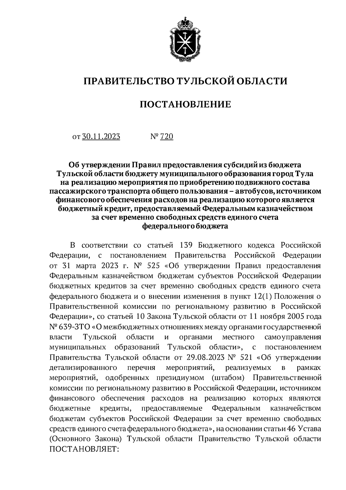 Постановление Правительства Тульской области от 30.11.2023 № 720 ∙  Официальное опубликование правовых актов