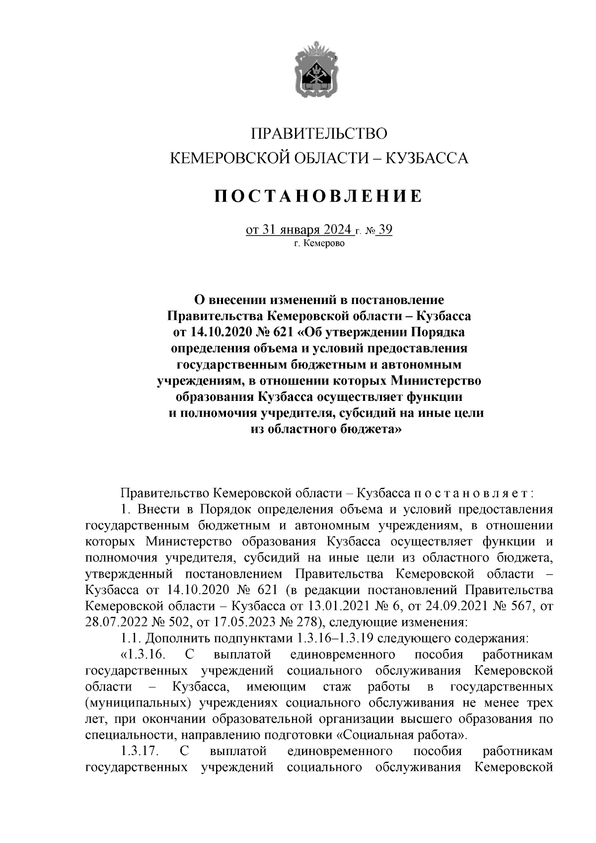 Постановление Правительства Кемеровской области - Кузбасса от 31.01.2024 №  39 ∙ Официальное опубликование правовых актов