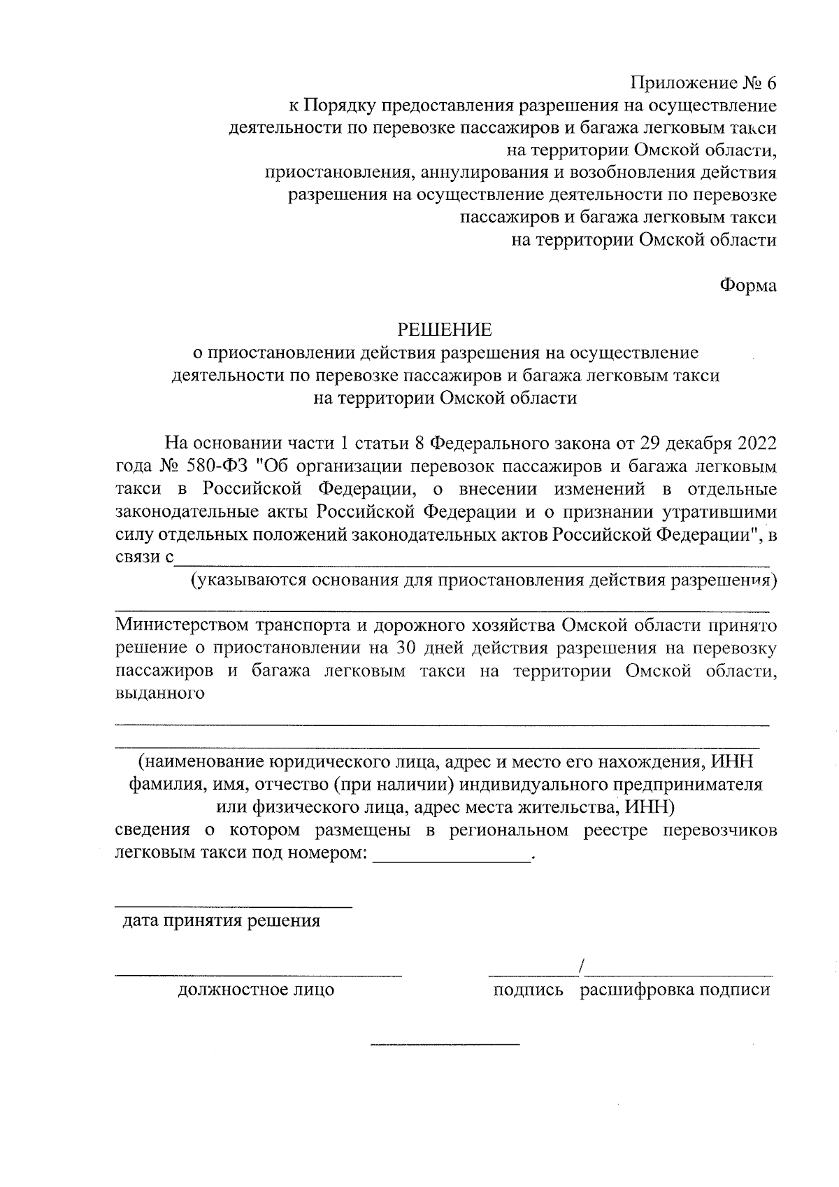 Приказ Министерства транспорта и дорожного хозяйства Омской области от  27.09.2023 № 79-п ∙ Официальное опубликование правовых актов