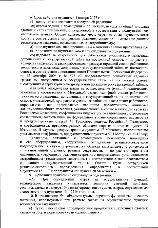 Бератор — Налог на прибыль — Расходы по производству и реализации — Прочие расходы