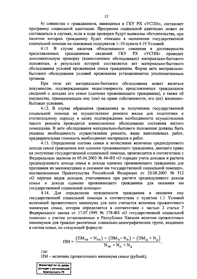 Постановление Правительства Республики Хакасия От 12.05.2022 № 255.