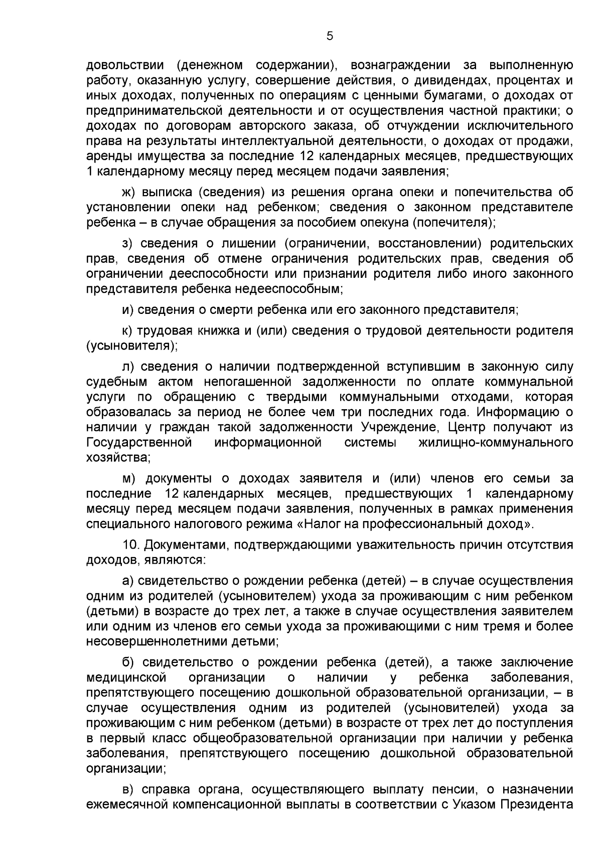 Постановление Правительства Тюменской области от 26.01.2024 № 23-п ∙  Официальное опубликование правовых актов