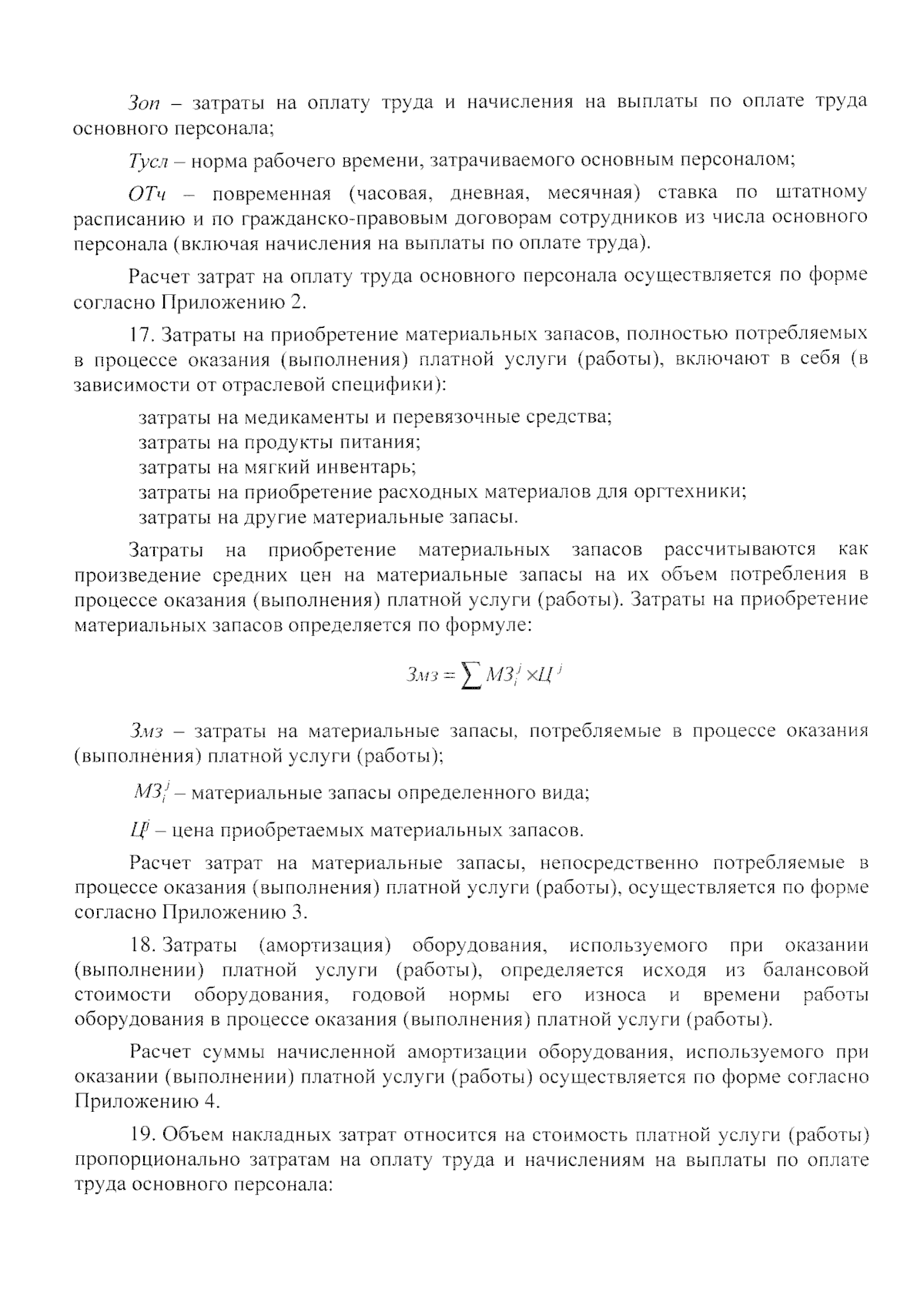 Приказ управления социальной политики Липецкой области от 14.09.2023 № 67-Н  ∙ Официальное опубликование правовых актов