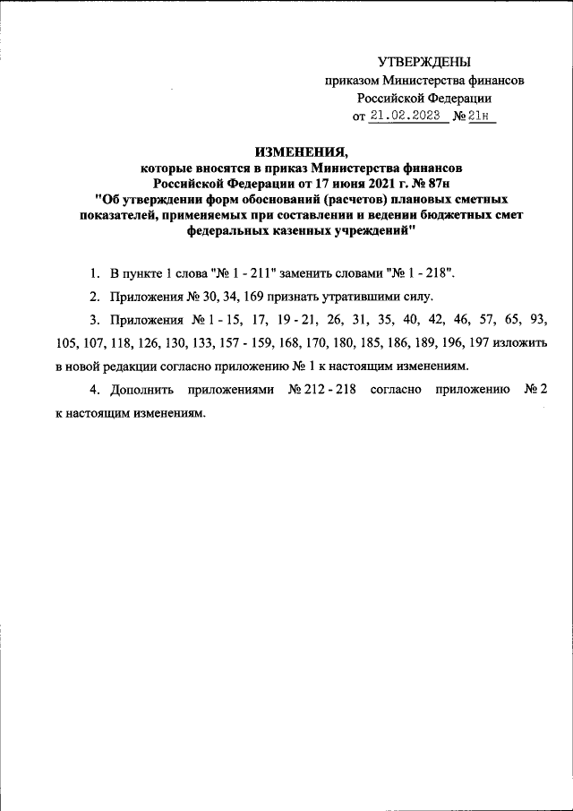Приказ Министерства Финансов Российской Федерации От 21.02.2023.