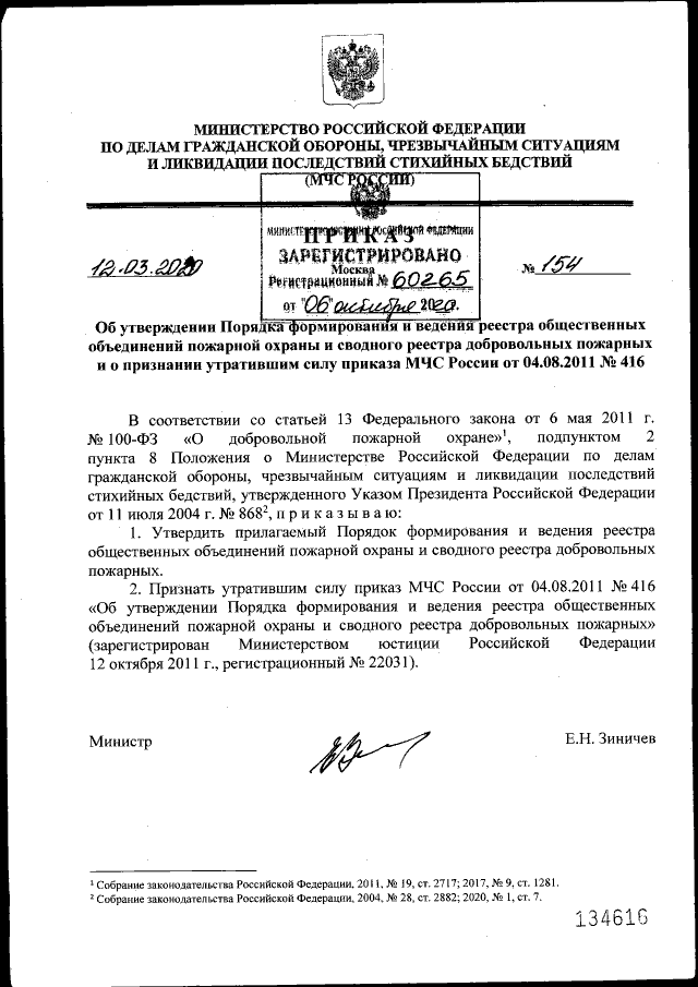 Приказ Министерства Российской Федерации По Делам Гражданской.