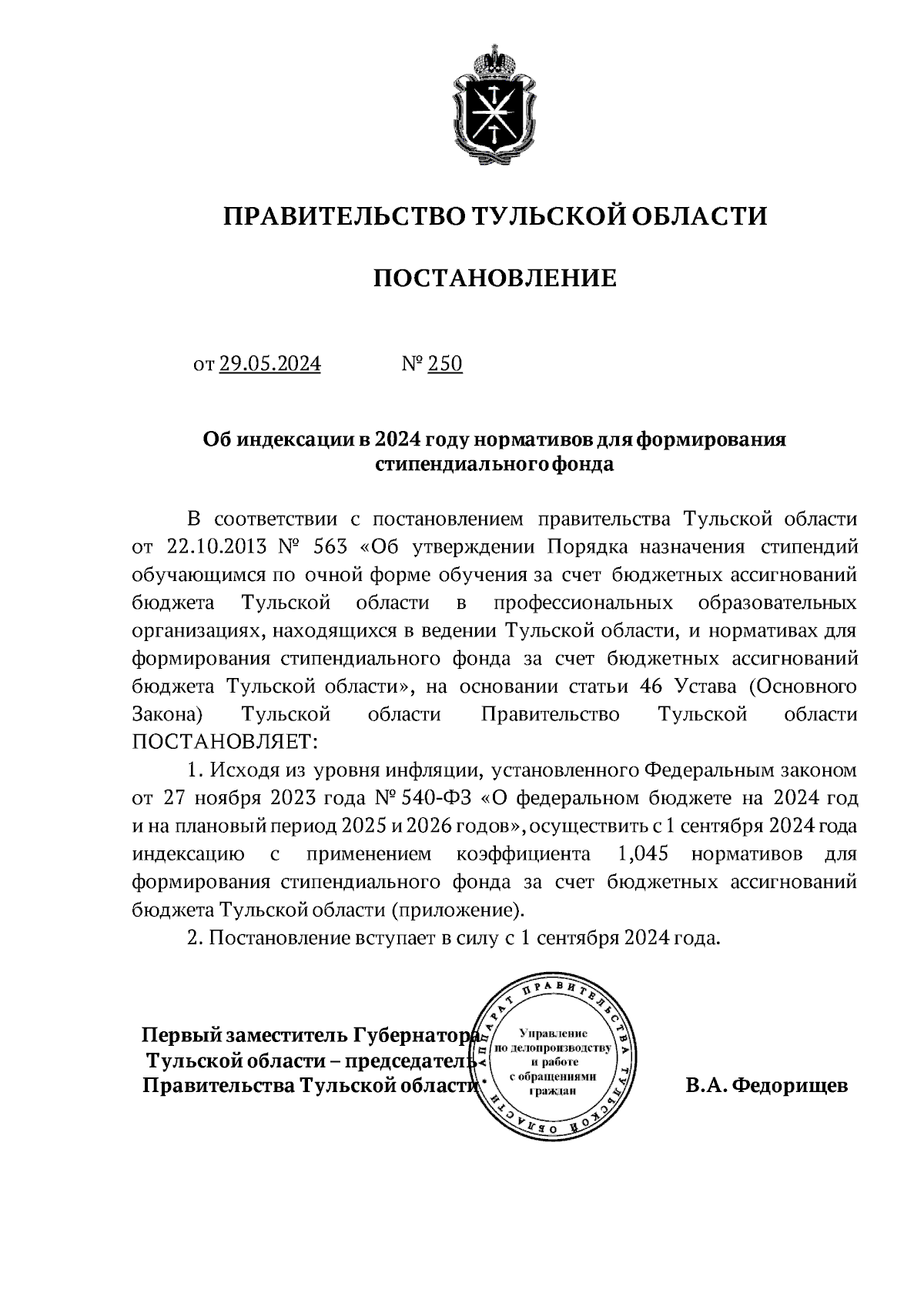 Увеличить