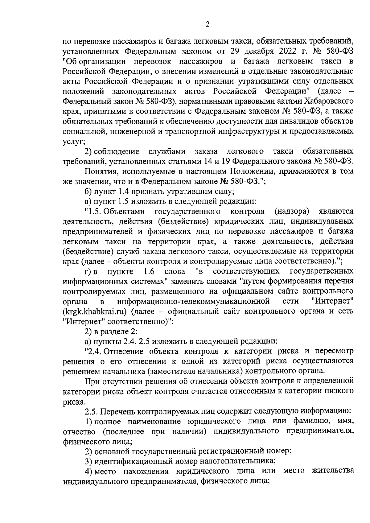 Постановление Правительства Хабаровского края от 12.09.2023 № 415-пр ∙  Официальное опубликование правовых актов