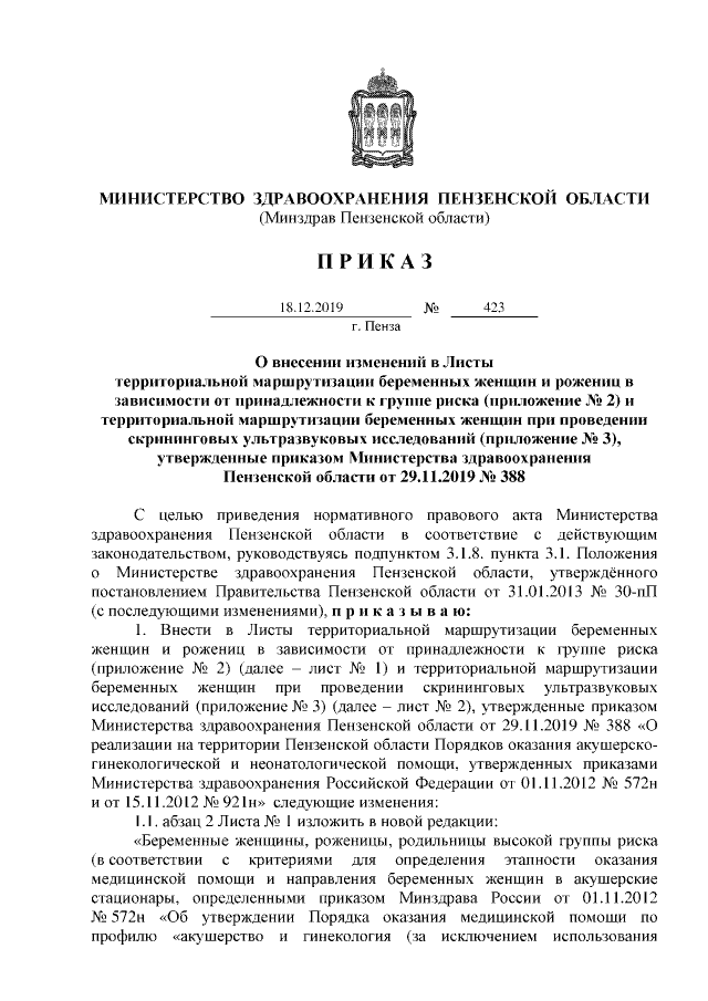Приказ Министерства Здравоохранения Пензенской Области От 18.12.