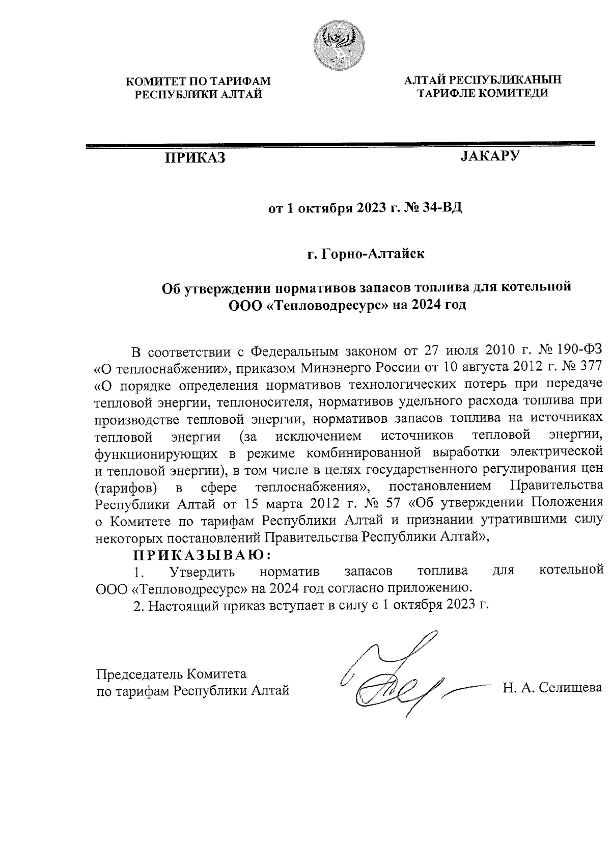 Приказ комитета