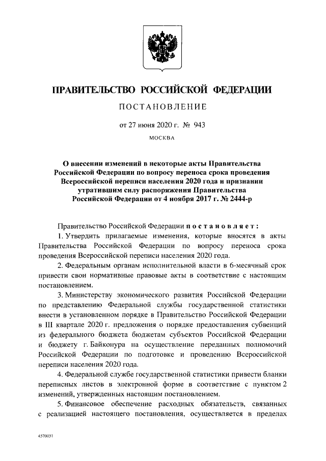 Социальные проекты постановление правительства