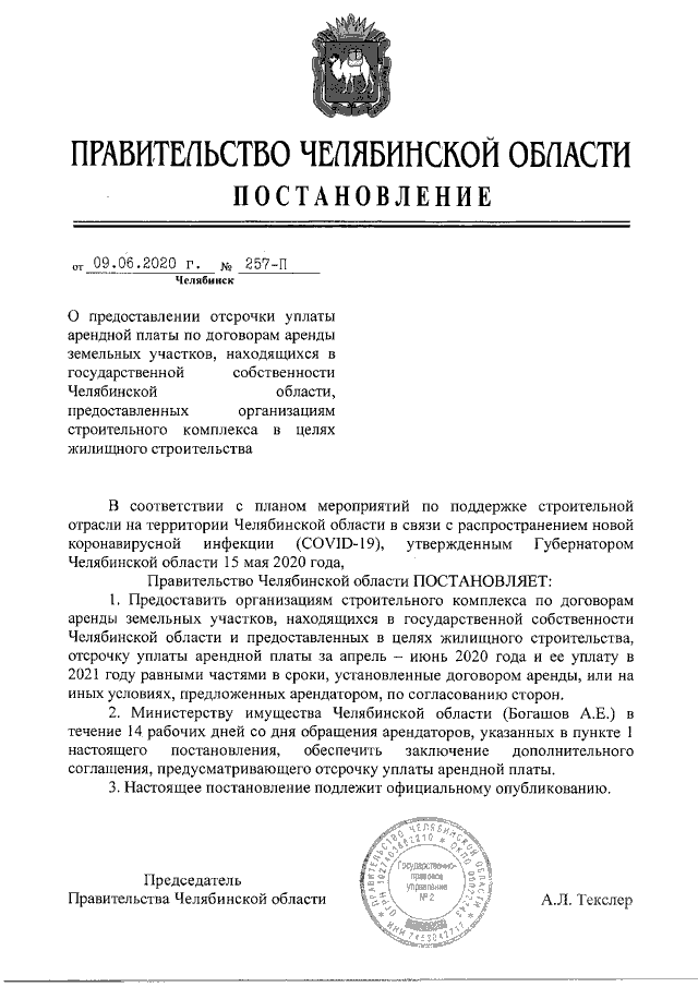 Распоряжение Правительства Челябинской области от 11.08.2020 № 609-рп ∙ Официаль