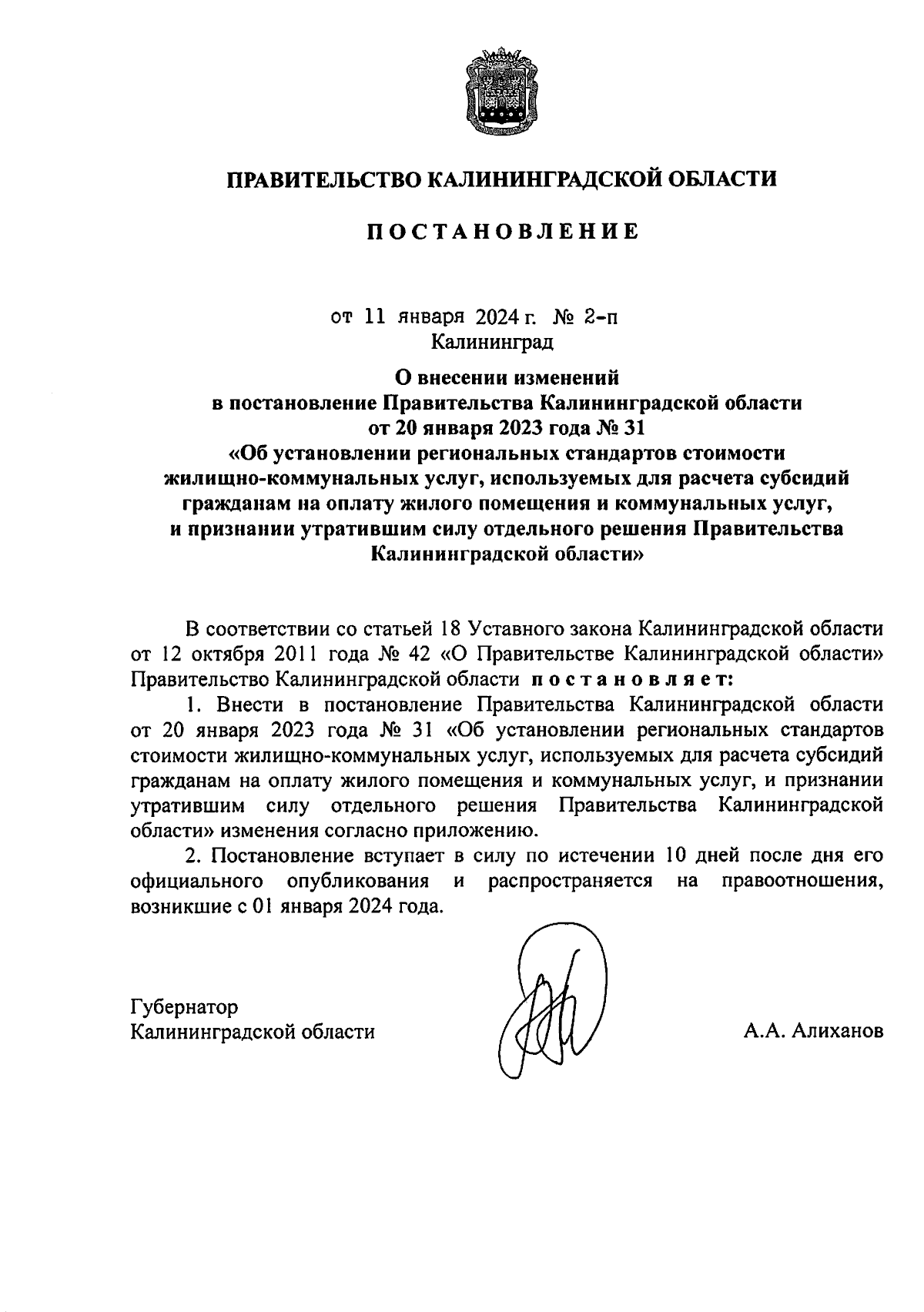 Постановление Правительства Калининградской области от 11.01.2024 № 2-п ∙  Официальное опубликование правовых актов