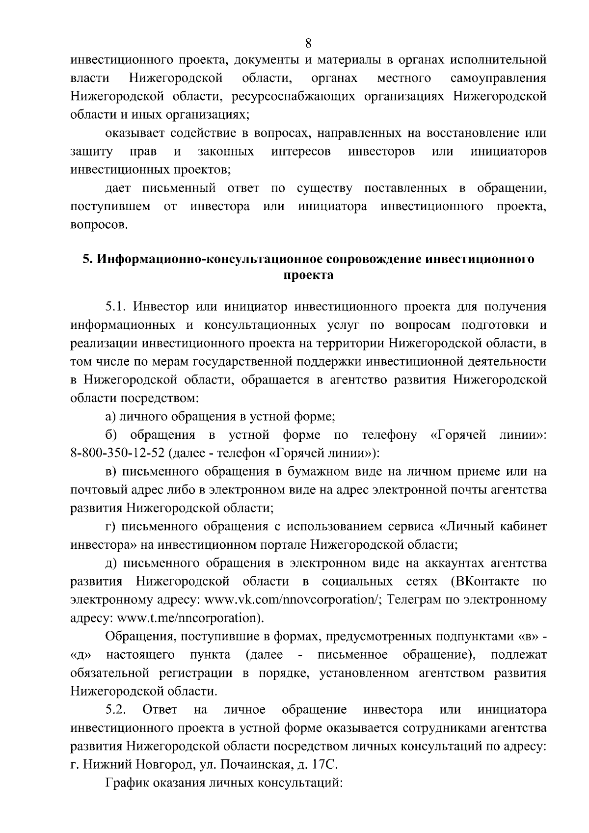 Постановление Правительства Нижегородской области от 22.09.2023 № 865 ∙  Официальное опубликование правовых актов