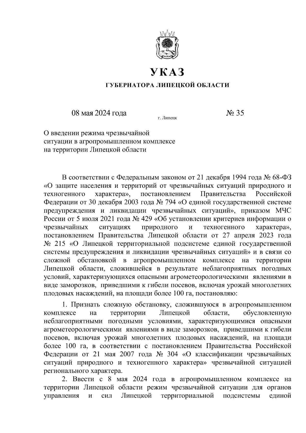 Указ Губернатора Липецкой области от 08.05.2024 № 35 ∙ Официальное  опубликование правовых актов