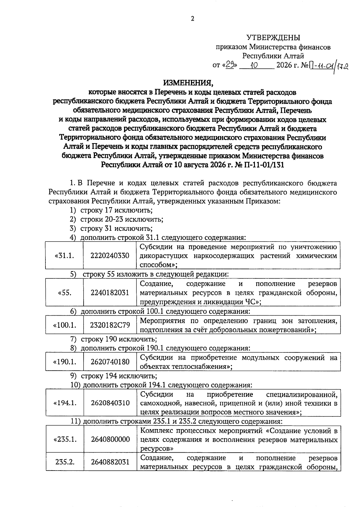Увеличить