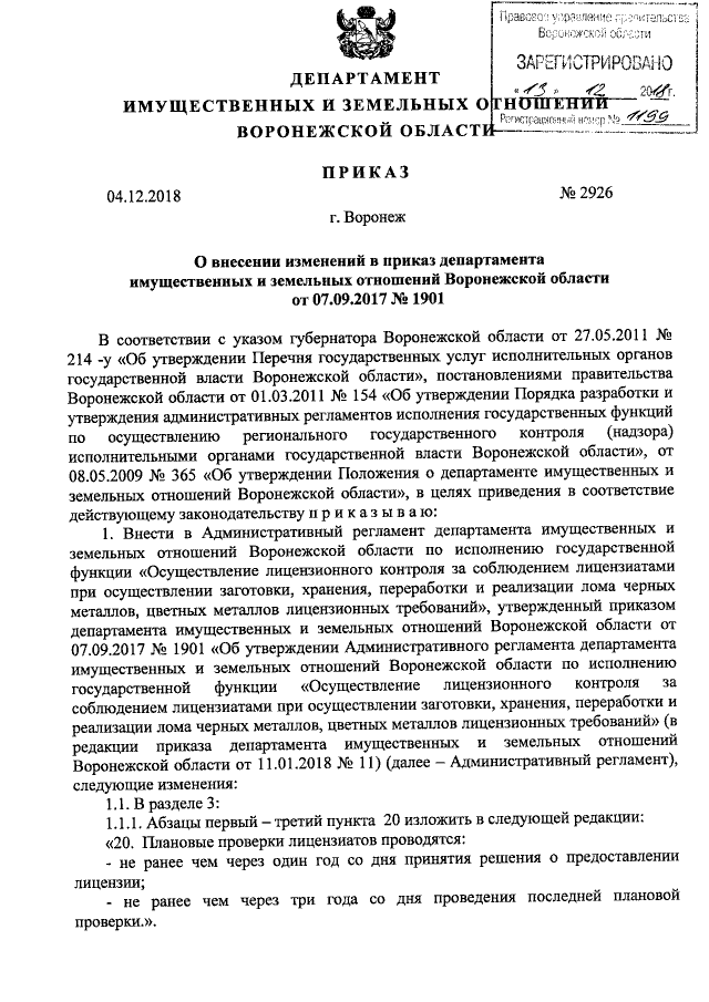 Образец заявления в департамент имущественных и земельных отношений воронежской области