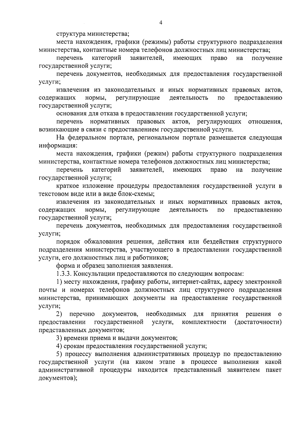 Постановление Министерства культуры Новгородской области от 24.08.2023 № 3  ∙ Официальное опубликование правовых актов