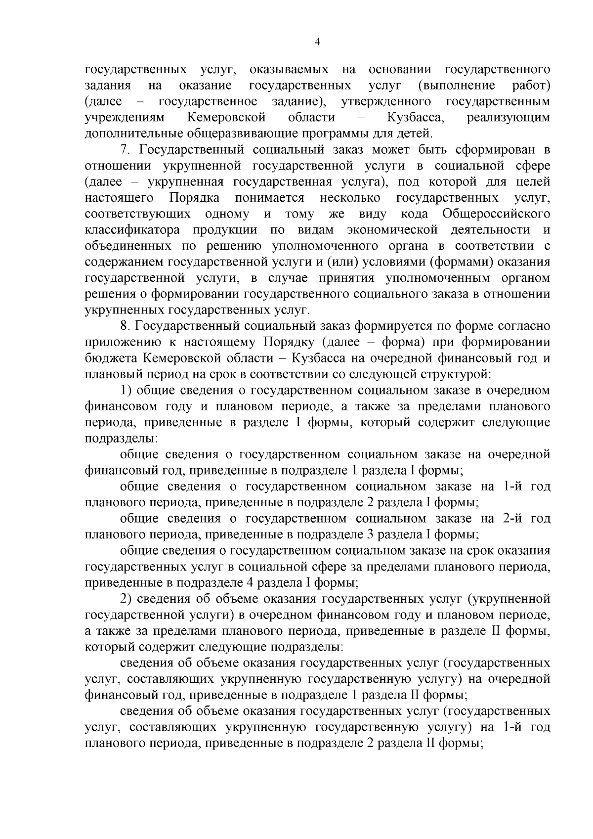 Постановление Правительства Кемеровской области - Кузбасса от 28.09.2023 №  623 ∙ Официальное опубликование правовых актов