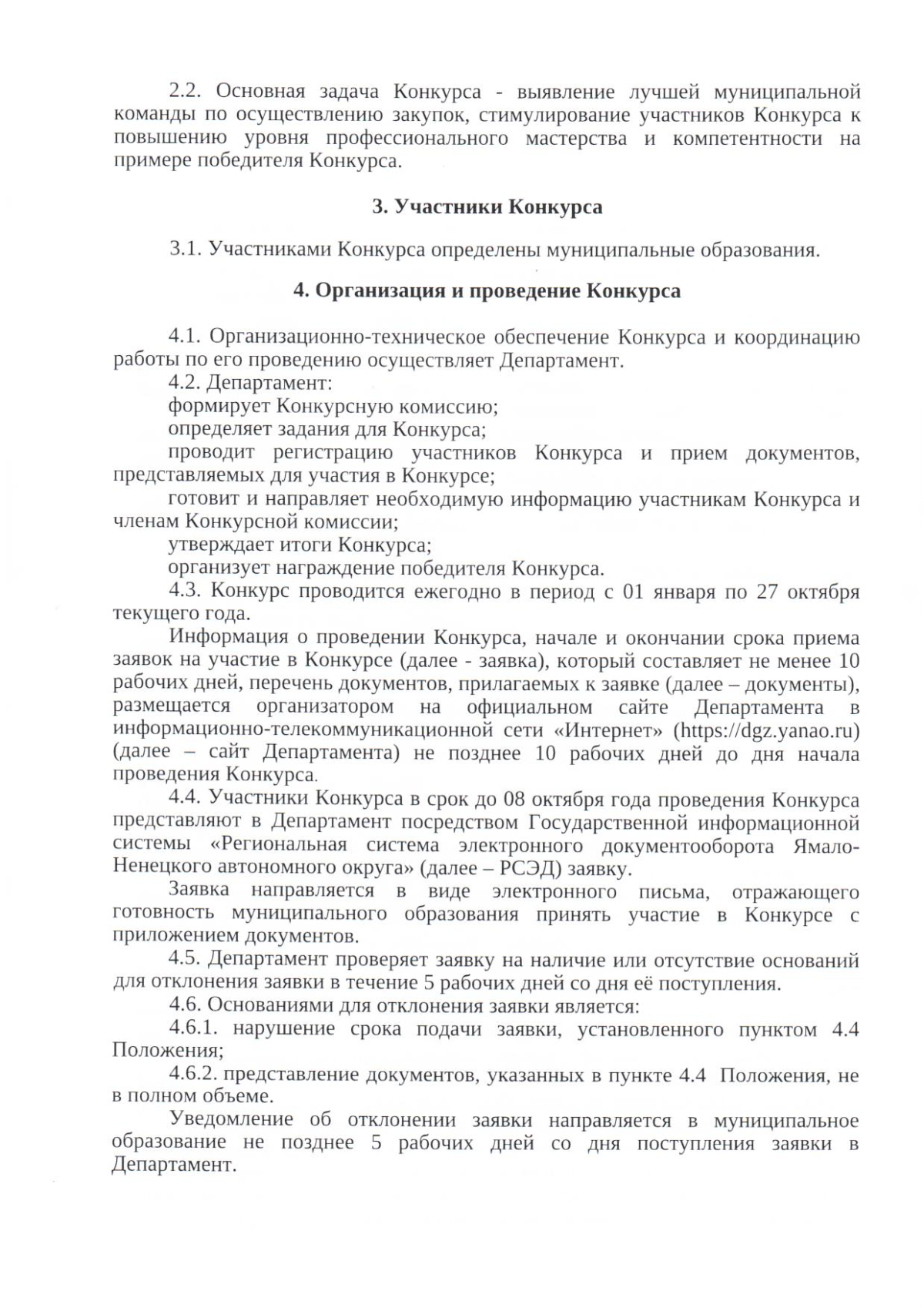 Приказ Департамента государственного заказа Ямало-Ненецкого автономного  округа от 01.09.2023 № 70 ∙ Официальное опубликование правовых актов