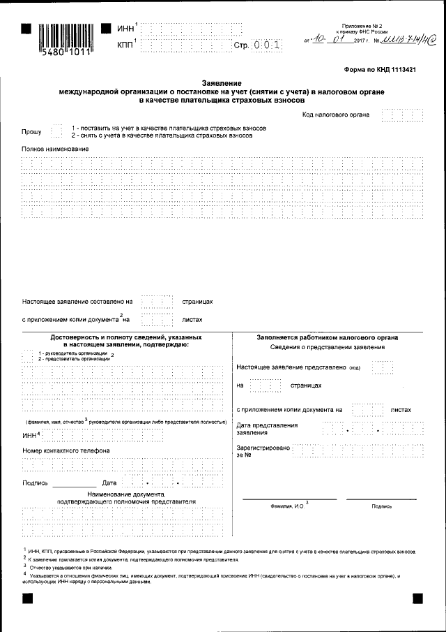 Заявление 1114237 образец заполнения