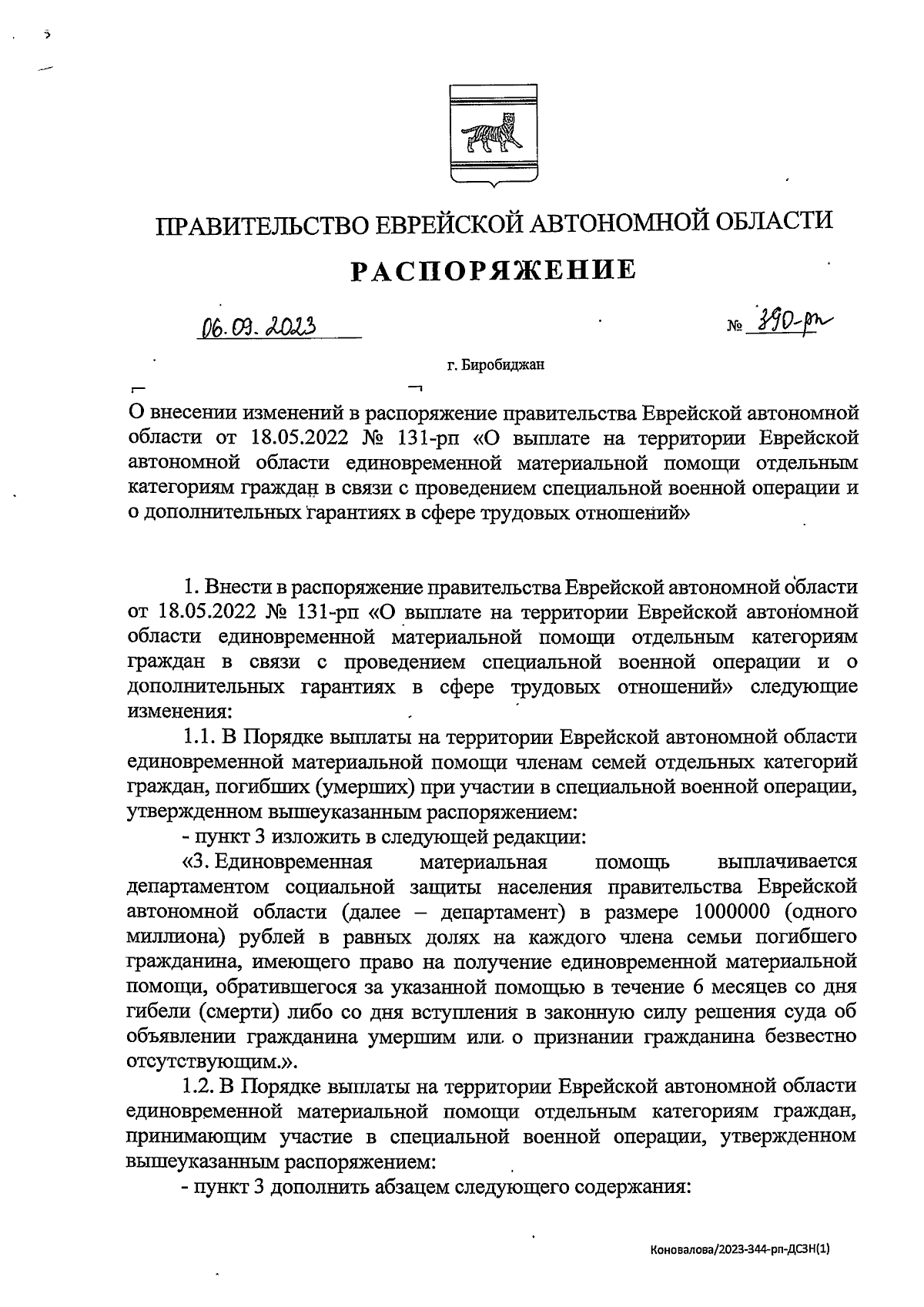 Распоряжение правительства Еврейской автономной области от 06.09.2023 №  390-рп ∙ Официальное опубликование правовых актов