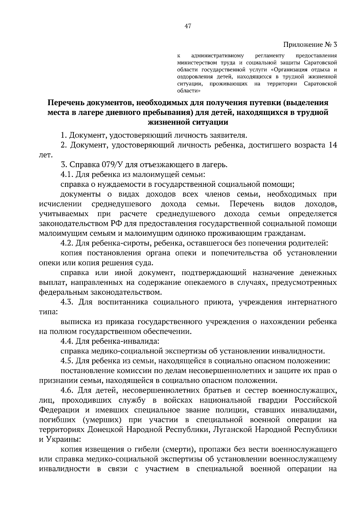 Приказ Министерства труда и социальной защиты Саратовской области от  25.09.2023 № 985 ∙ Официальное опубликование правовых актов