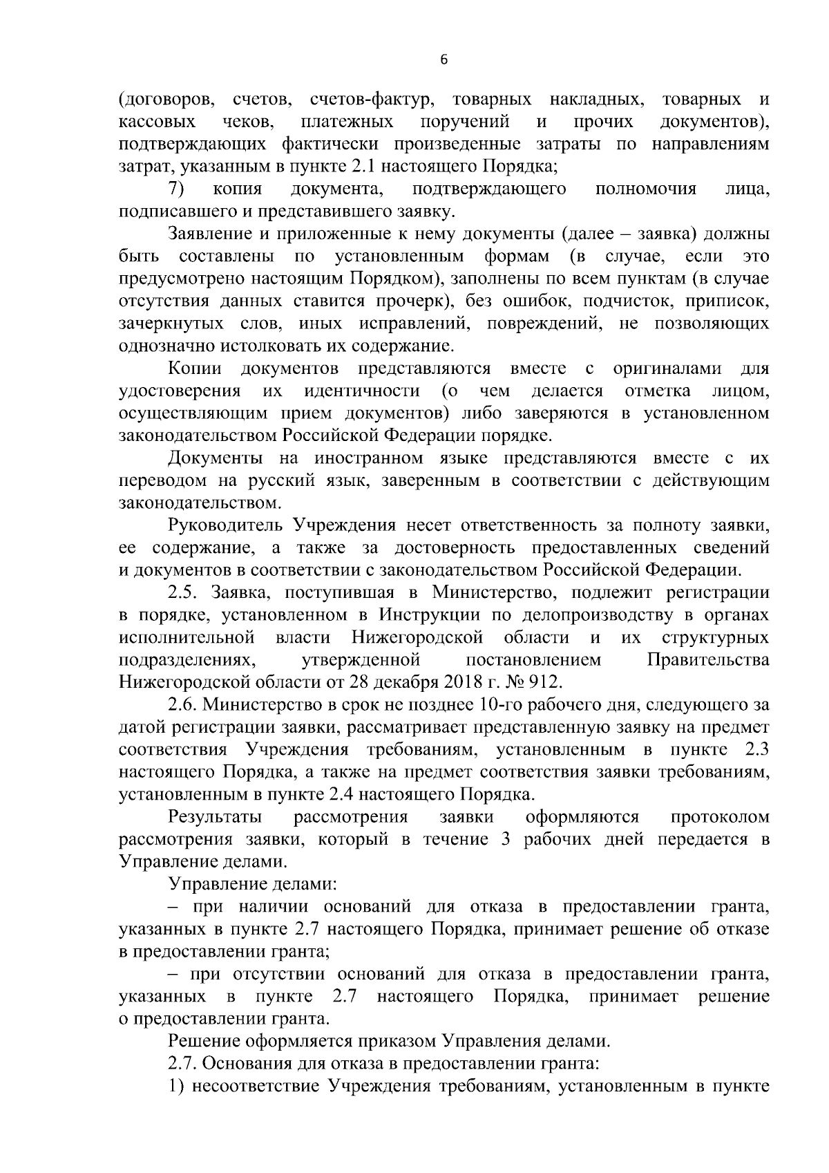 Постановление Правительства Нижегородской области от 21.09.2023 № 861 ∙  Официальное опубликование правовых актов