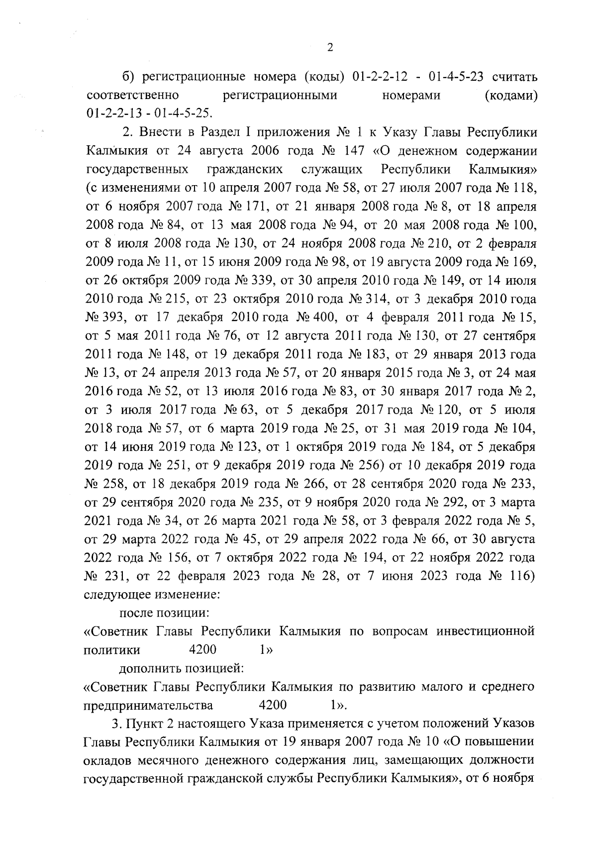 Указ Главы Республики Калмыкия от 25.09.2023 № 188 ∙ Официальное  опубликование правовых актов