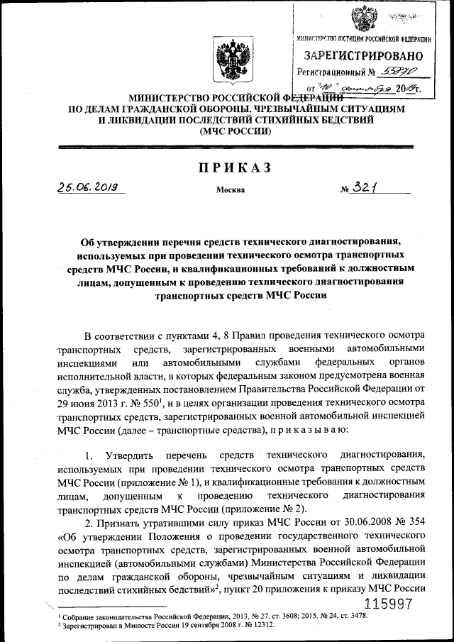 Приказ Министерства Российской Федерации По Делам Гражданской.