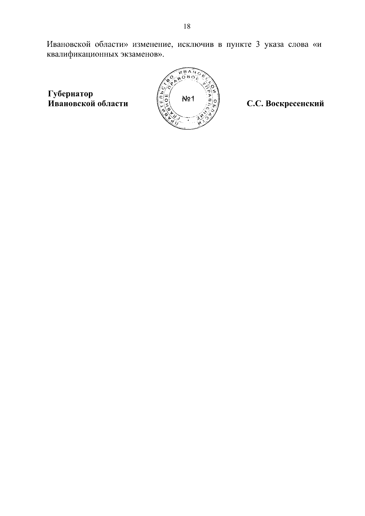 Распоряжение Правительства Ивановской области от 31.03.2022 N 31-рп"Об утвержден