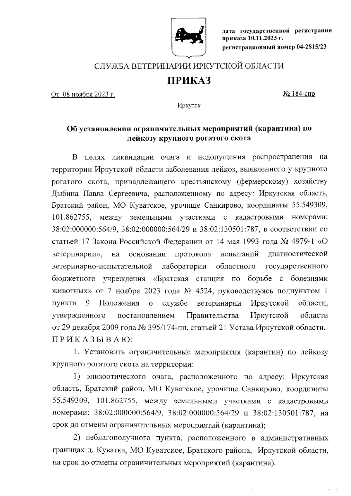 Приказ службы ветеринарии Иркутской области от 08.11.2023 № 184-спр ∙  Официальное опубликование правовых актов