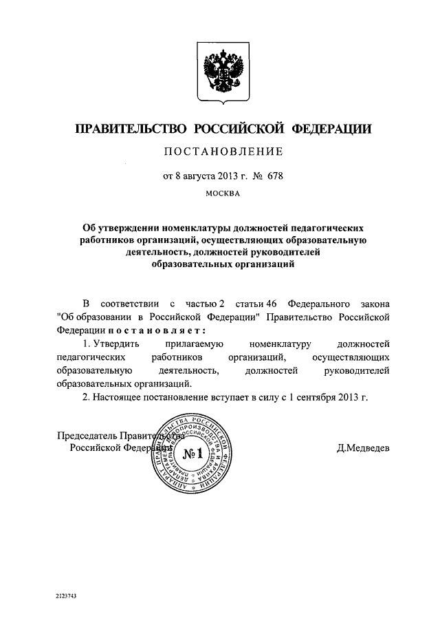 Приказ от 08.08.2013 678