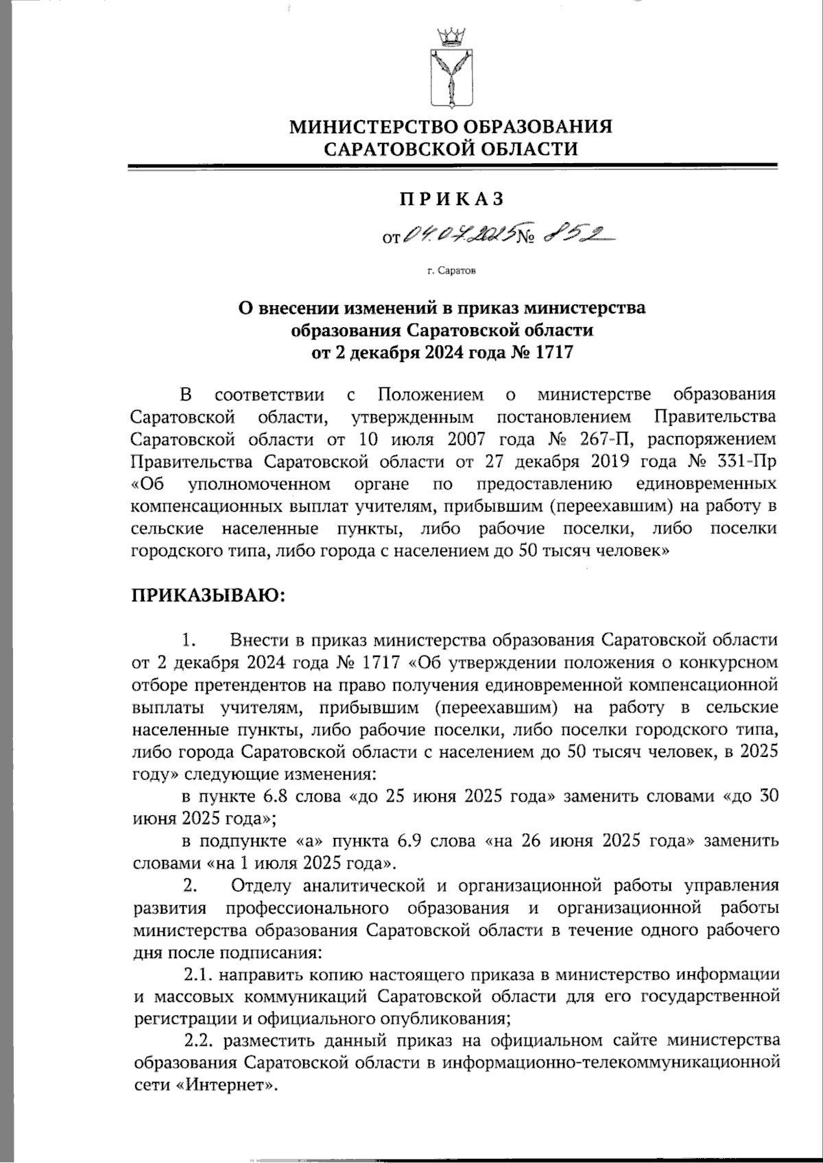 Увеличить