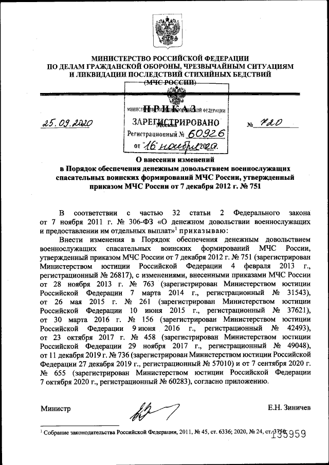 Приказ Министерства Российской Федерации По Делам Гражданской.