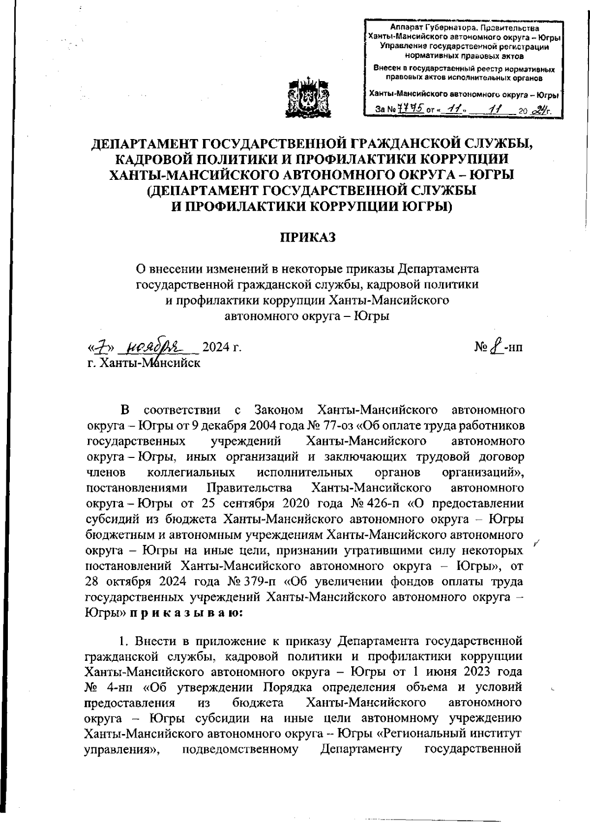 Увеличить