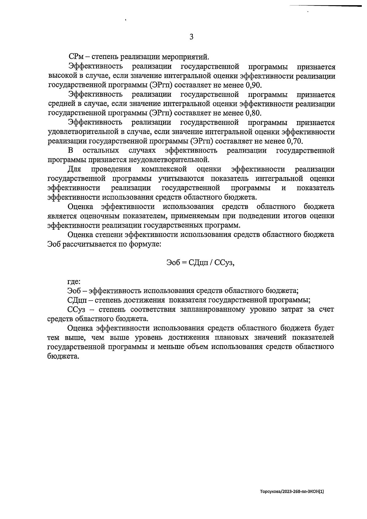 Постановление правительства Еврейской автономной области от 07.09.2023 №  370-пп ∙ Официальное опубликование правовых актов