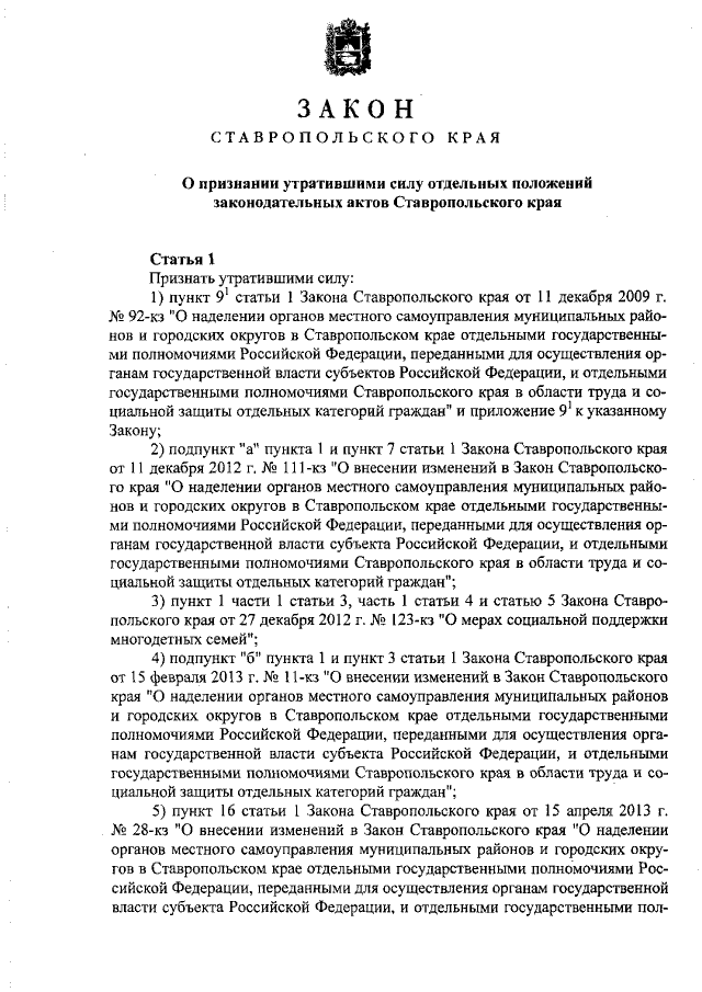 Проект закона ставропольского края no 491 7