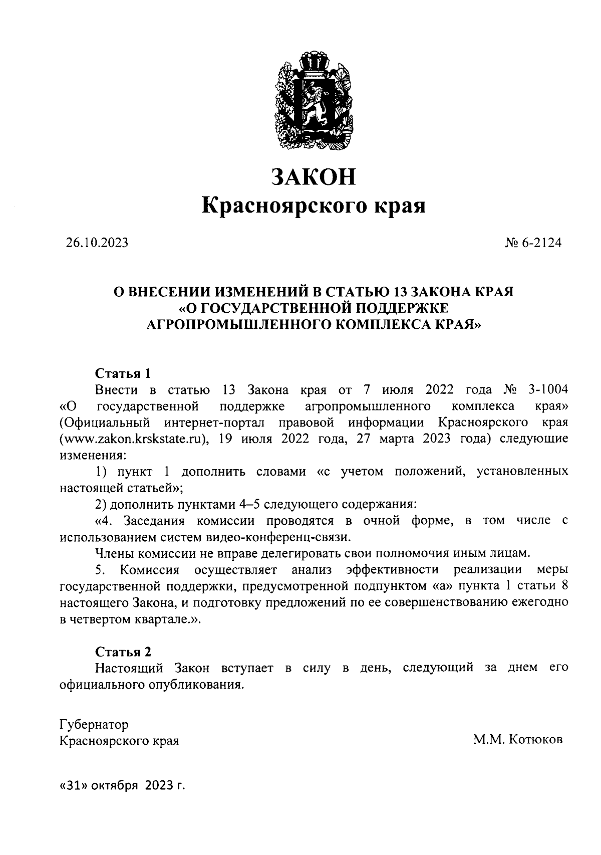 Закон Красноярского края от 31.10.2023 № 6-2124 ∙ Официальное опубликование  правовых актов