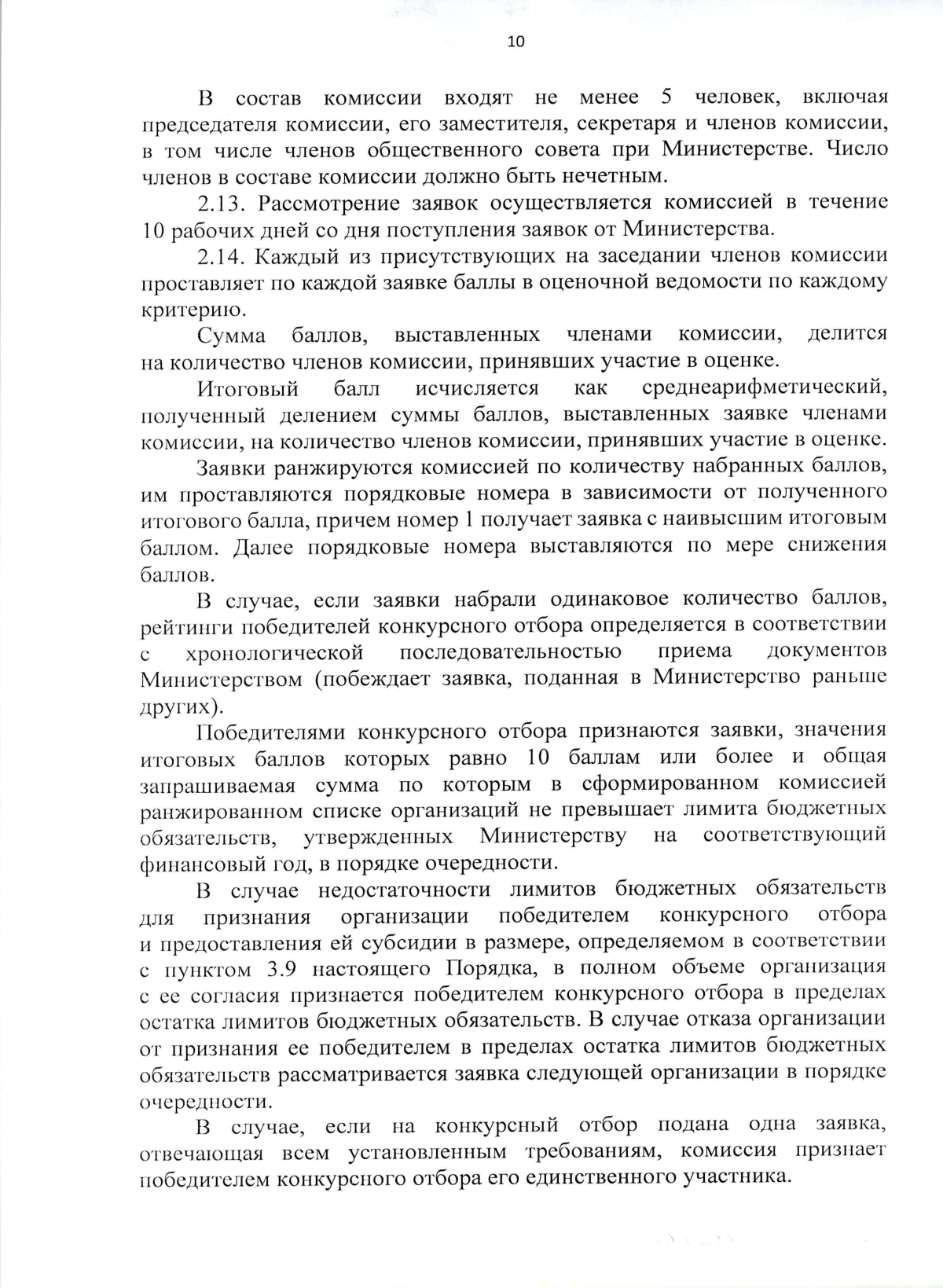 Постановление Правительства Республики Башкортостан от 13.11.2023 № 648 ∙  Официальное опубликование правовых актов