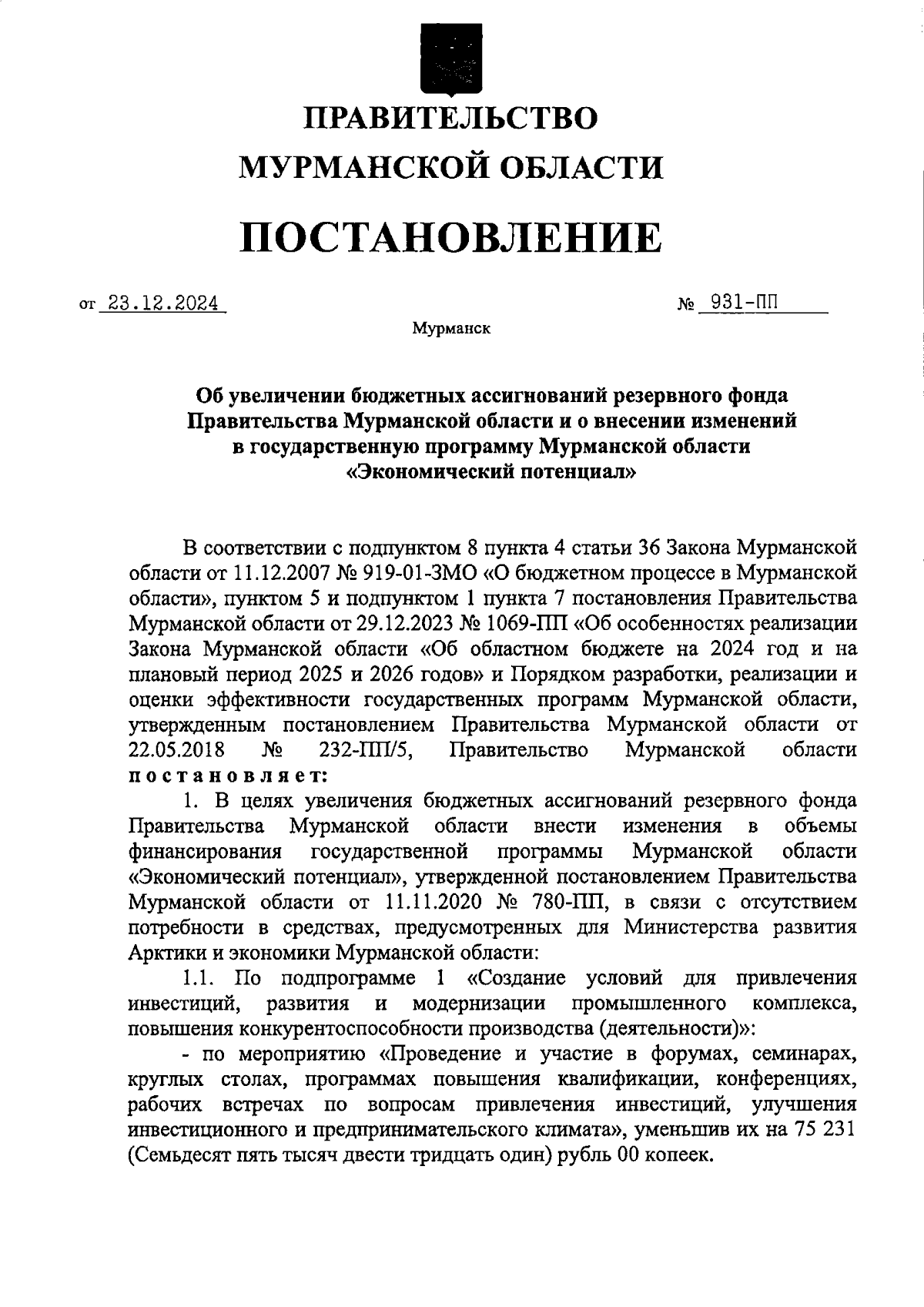 Увеличить