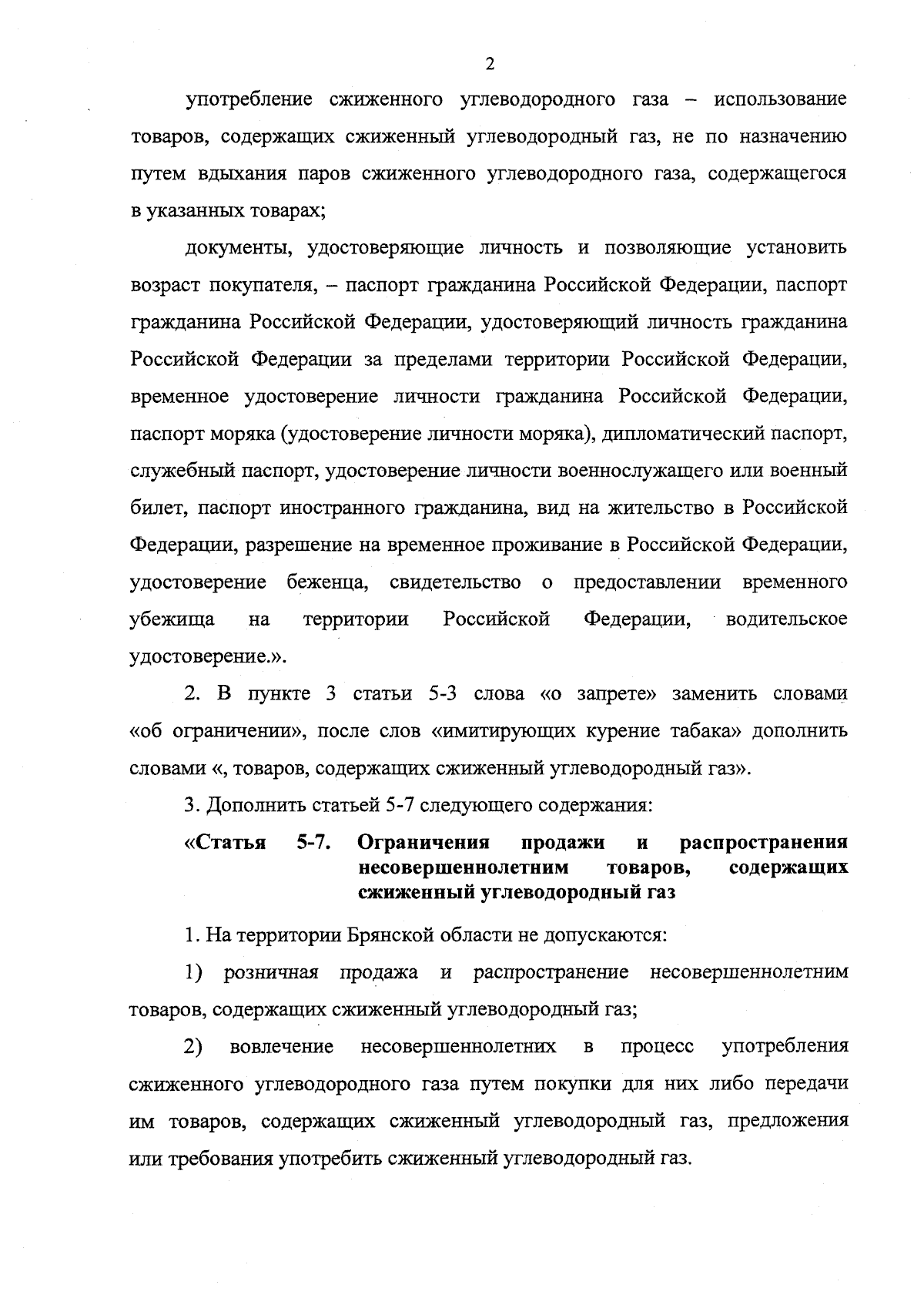 Закон Брянской области от 02.10.2023 № 77-З ∙ Официальное опубликование  правовых актов